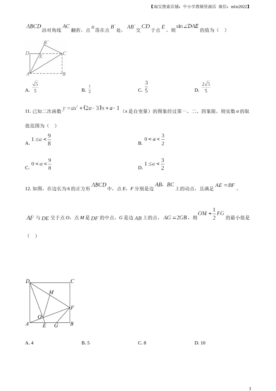 精品解析：2024年四川省泸州市中考数学试题（原卷版）.docx_第3页