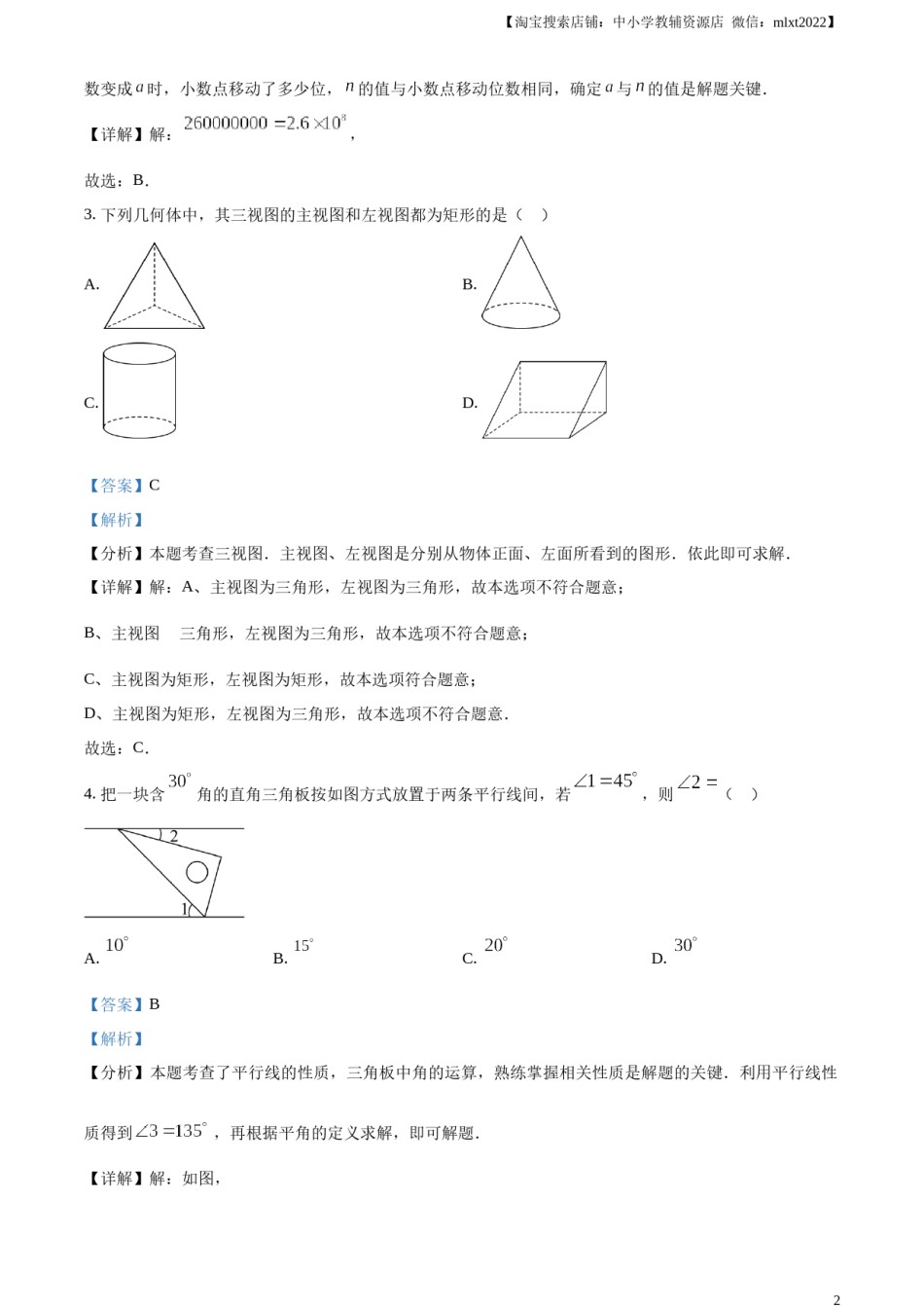 精品解析：2024年四川省泸州市中考数学试题（解析版）.docx_第2页
