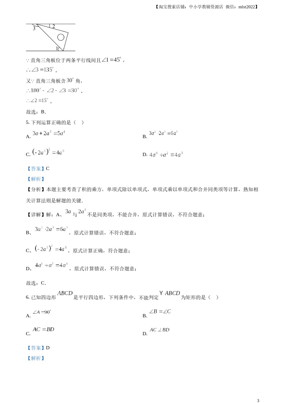 精品解析：2024年四川省泸州市中考数学试题（解析版）.docx_第3页