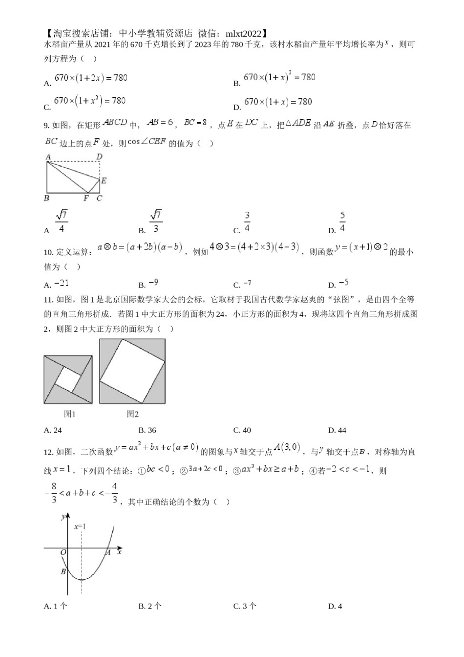 精品解析：2024年四川省眉山市中考数学试题（原卷版）.docx_第2页