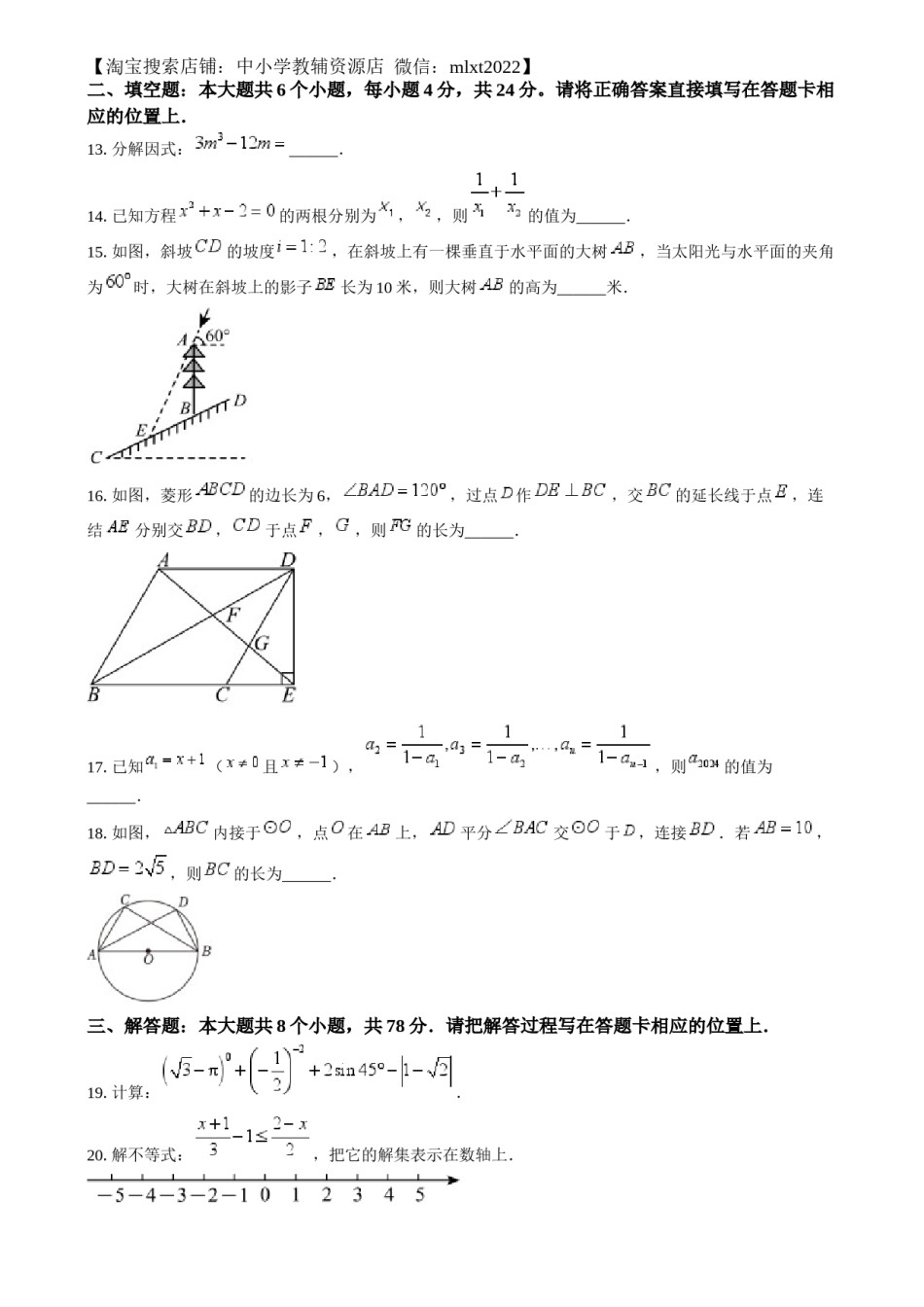 精品解析：2024年四川省眉山市中考数学试题（原卷版）.docx_第3页