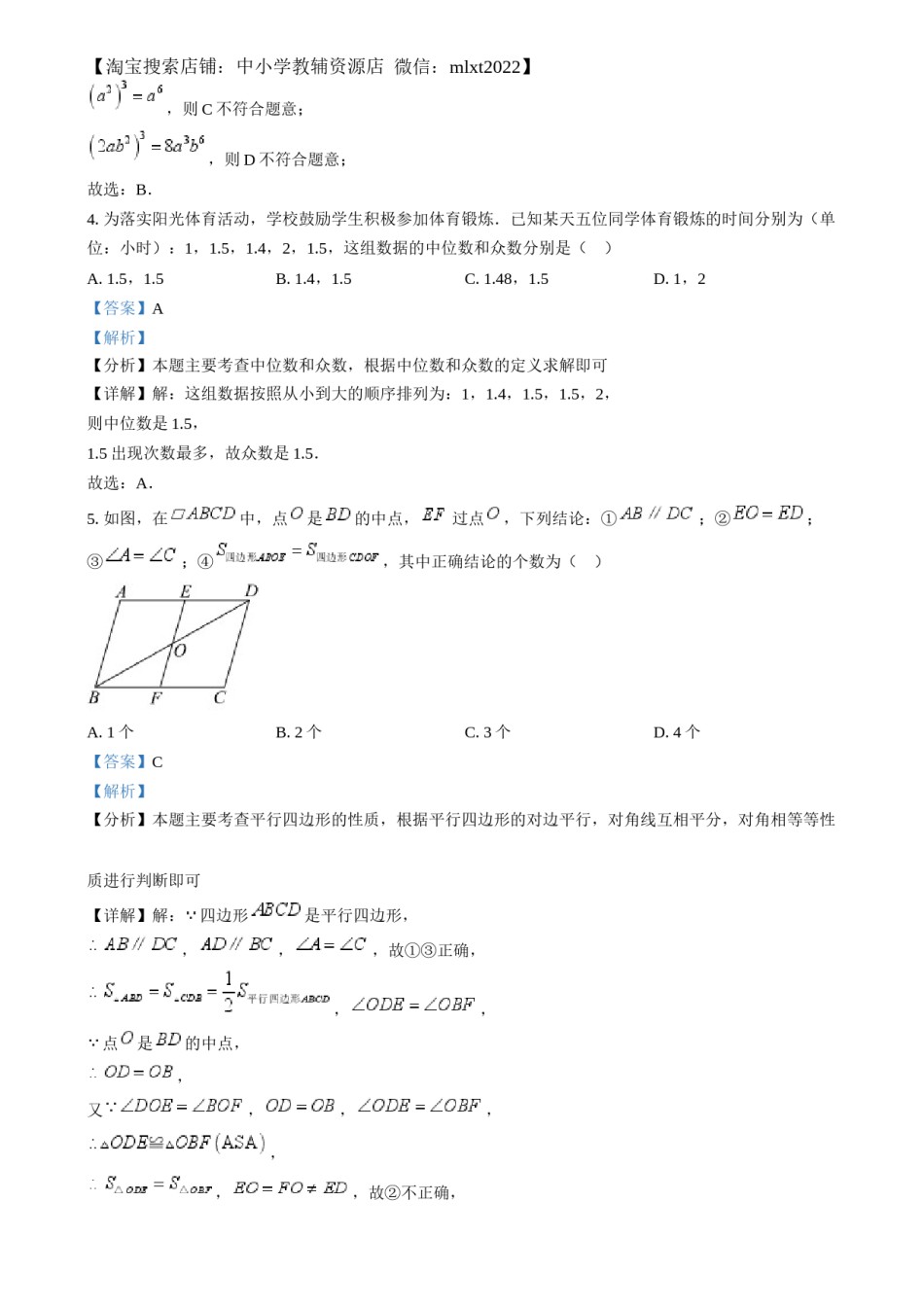 精品解析：2024年四川省眉山市中考数学试题（解析版）.docx_第2页