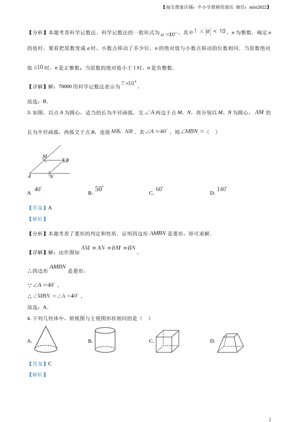 精品解析：2024年四川省自贡市中考数学试题（解析版）.docx_第2页