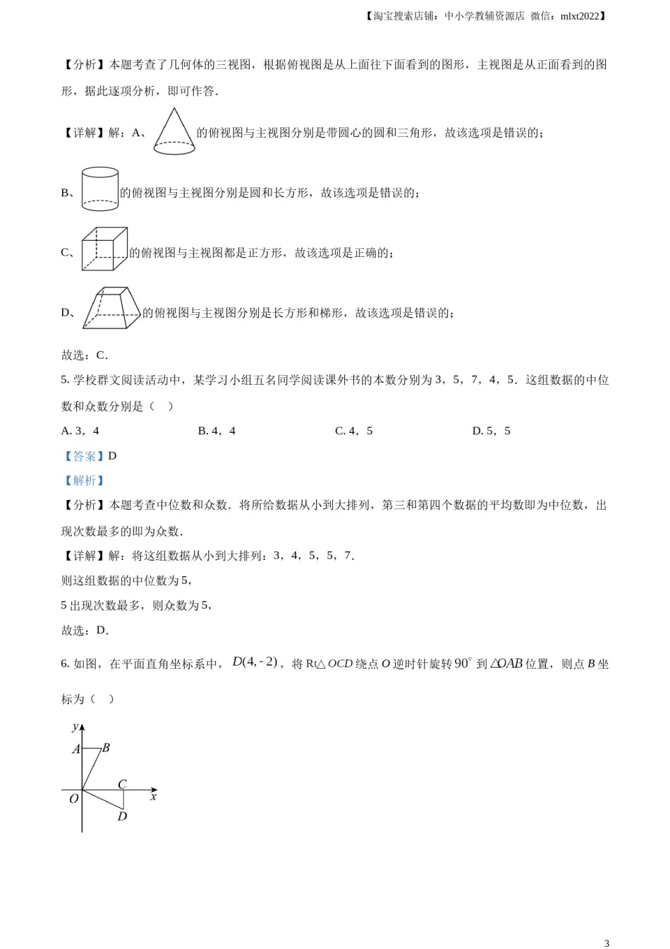 精品解析：2024年四川省自贡市中考数学试题（解析版）.docx_第3页