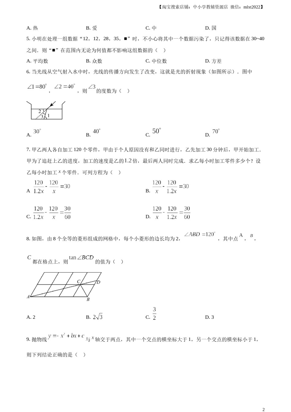 精品解析：2024年四川省达州市中考数学真题（原卷版）.docx_第2页