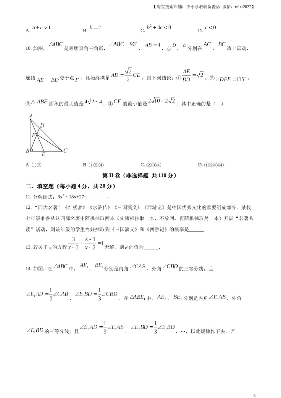 精品解析：2024年四川省达州市中考数学真题（原卷版）.docx_第3页