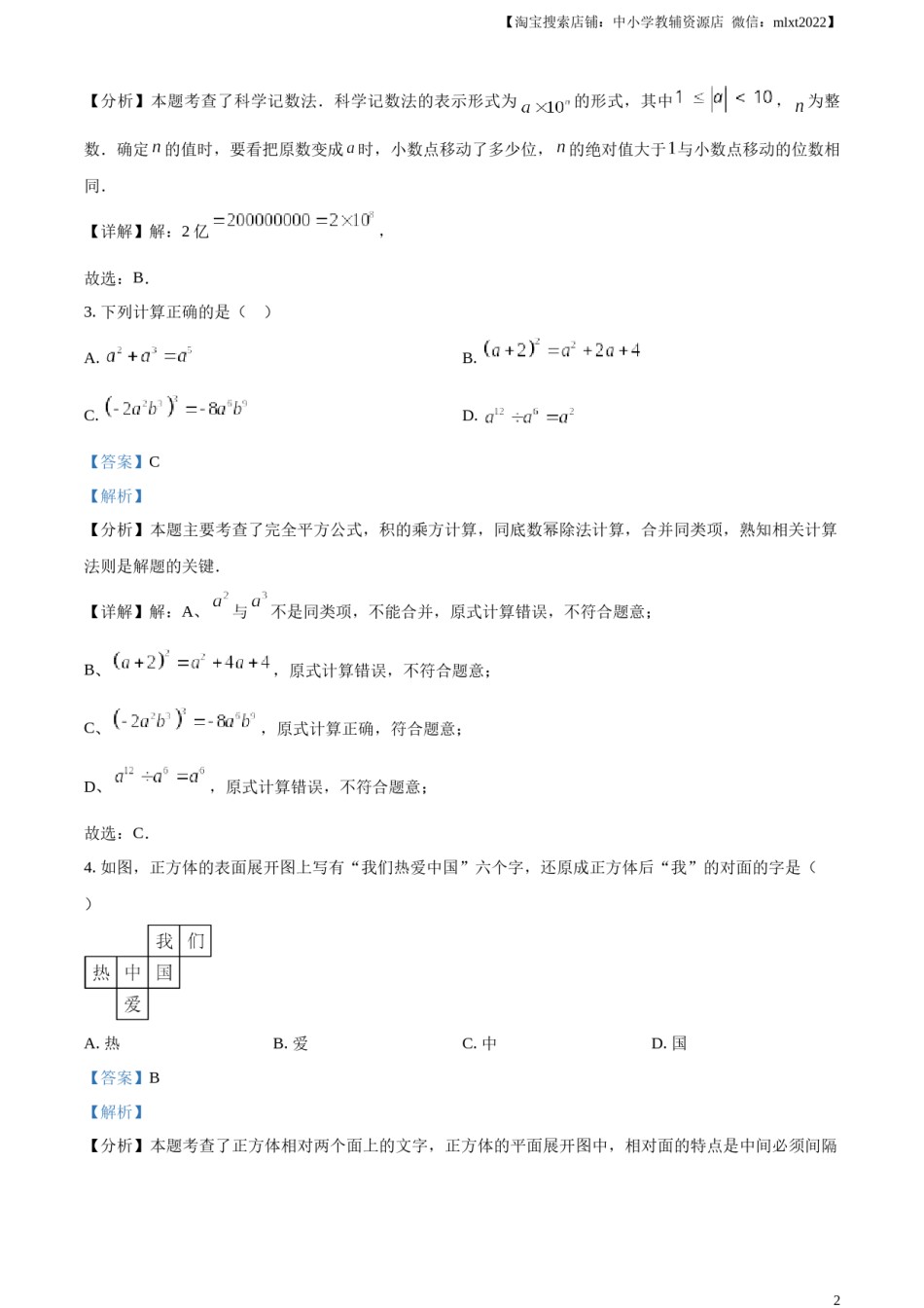 精品解析：2024年四川省达州市中考数学真题（解析版）.docx_第2页