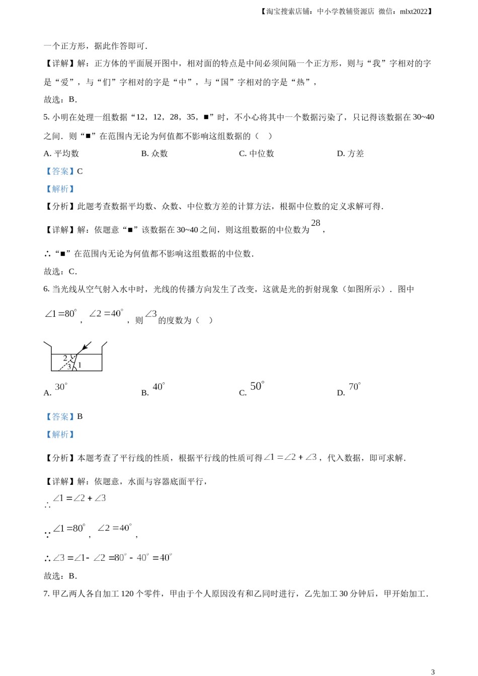 精品解析：2024年四川省达州市中考数学真题（解析版）.docx_第3页