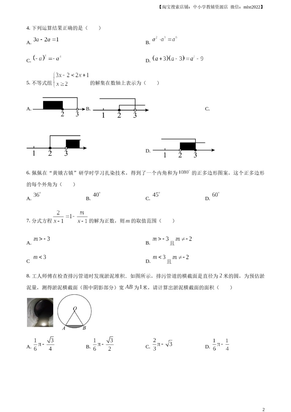 精品解析：2024年四川省遂宁市中考数学试题（原卷版）.docx_第2页
