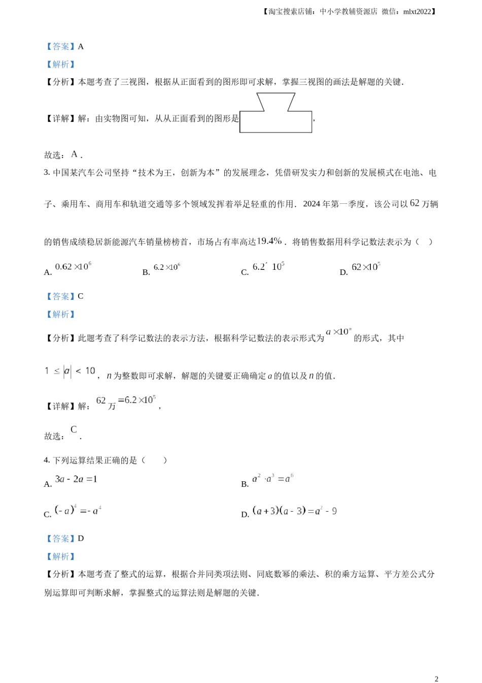 精品解析：2024年四川省遂宁市中考数学试题（解析版）.docx_第2页