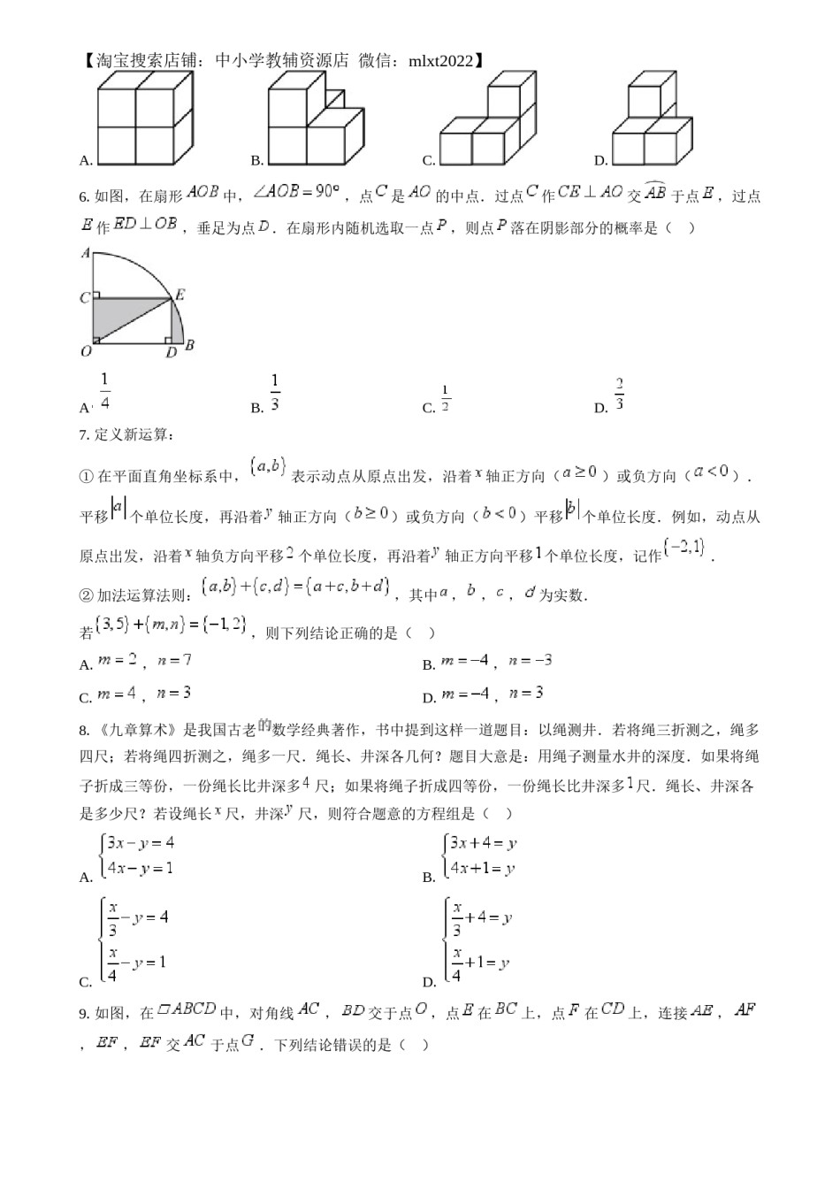精品解析：2024年山东省威海市中考数学试题（原卷版）.docx_第2页