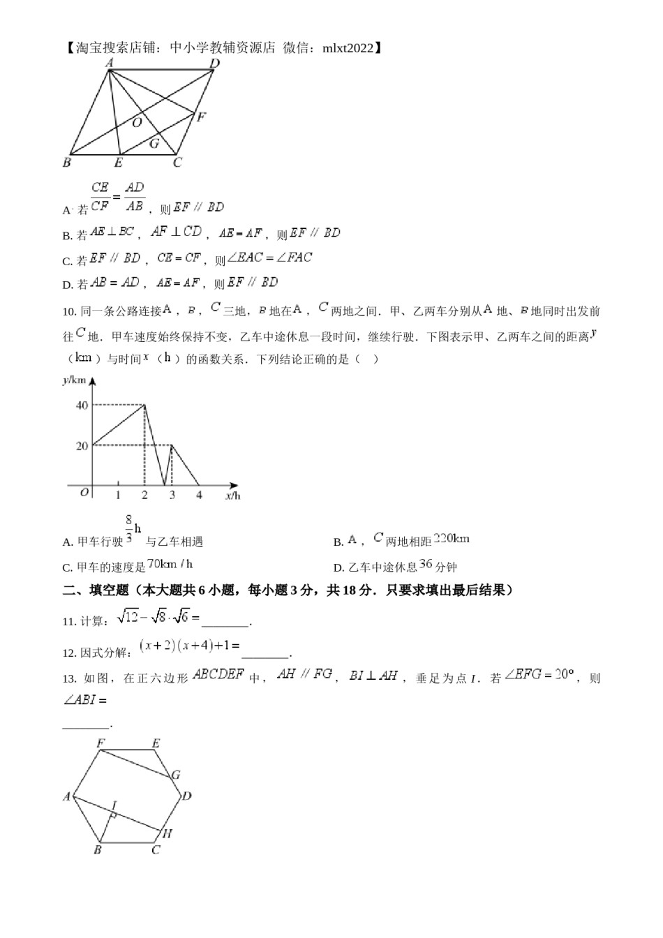 精品解析：2024年山东省威海市中考数学试题（原卷版）.docx_第3页