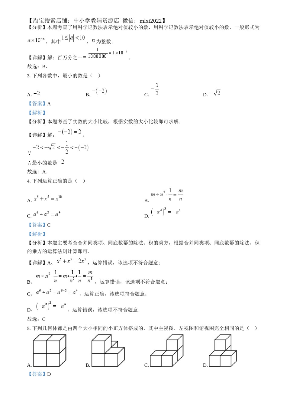 精品解析：2024年山东省威海市中考数学试题（解析版）.docx_第2页