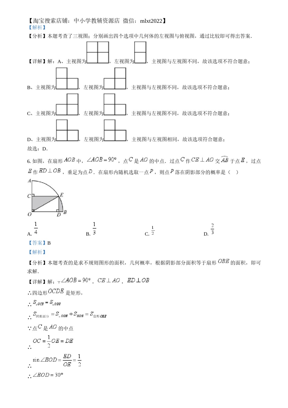 精品解析：2024年山东省威海市中考数学试题（解析版）.docx_第3页