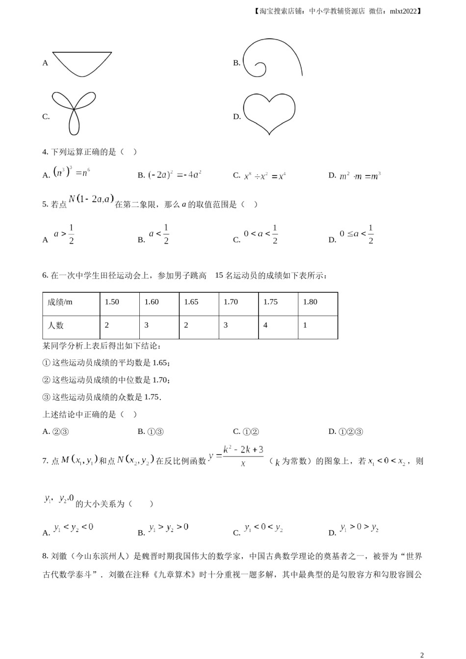 精品解析：2024年山东省滨州市中考数学试题（原卷版）.docx_第2页