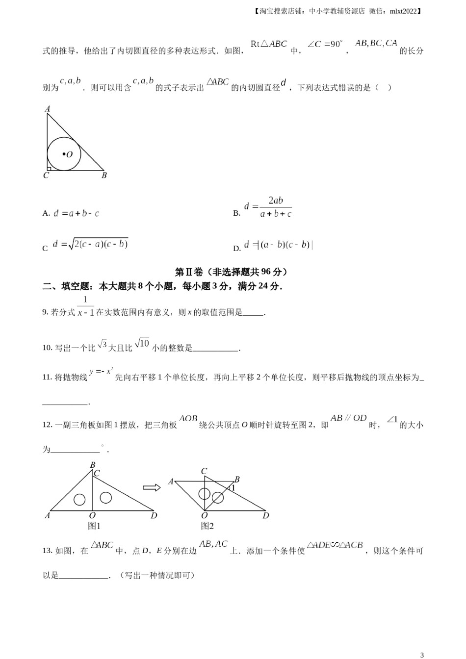 精品解析：2024年山东省滨州市中考数学试题（原卷版）.docx_第3页