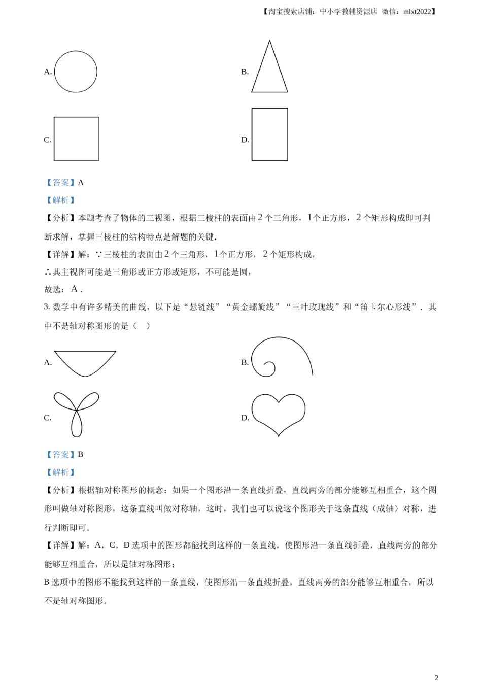 精品解析：2024年山东省滨州市中考数学试题（解析版）.docx_第2页