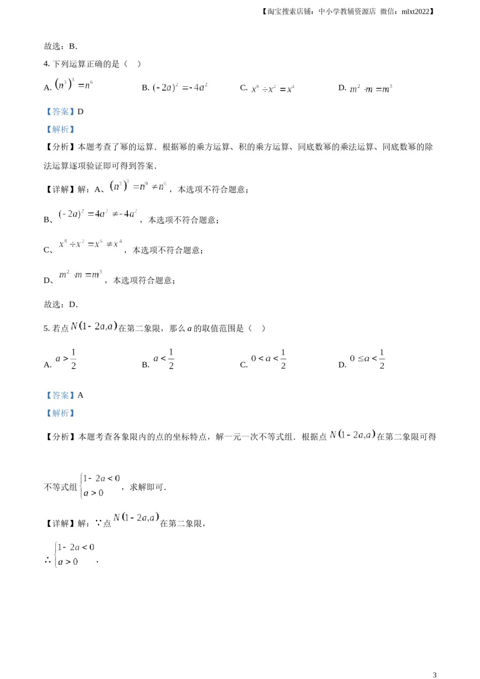 精品解析：2024年山东省滨州市中考数学试题（解析版）.docx_第3页