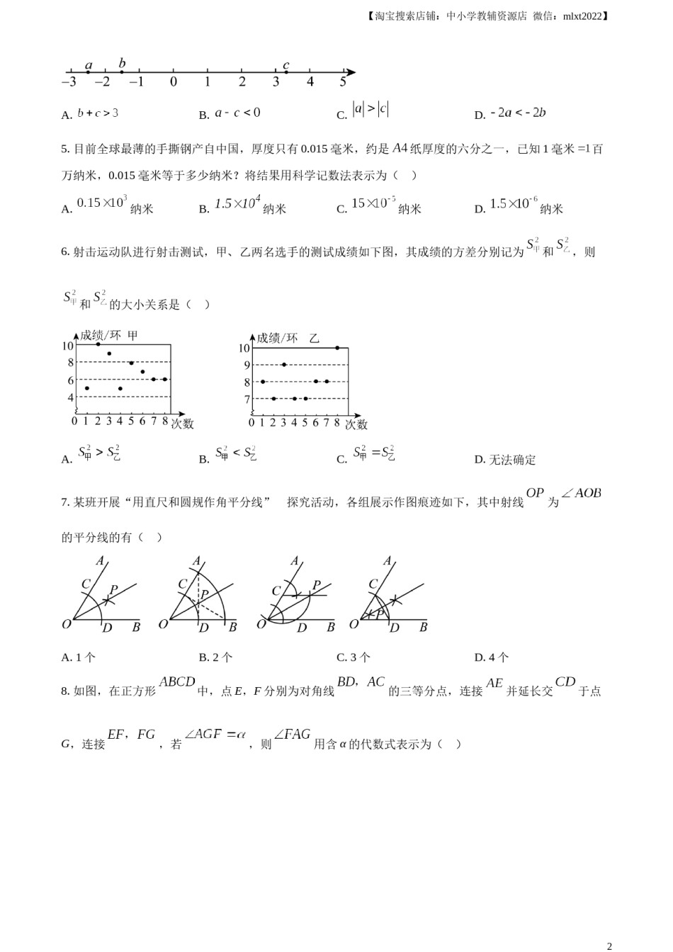 精品解析：2024年山东省烟台市中考数学试题（原卷版）.docx_第2页