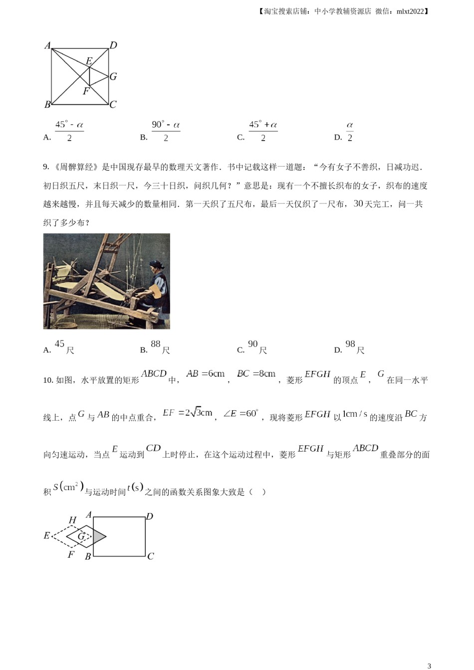 精品解析：2024年山东省烟台市中考数学试题（原卷版）.docx_第3页