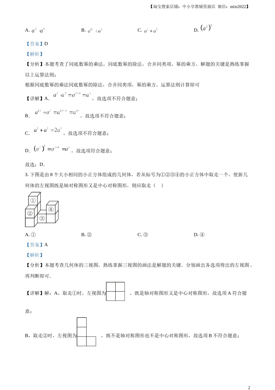 精品解析：2024年山东省烟台市中考数学试题（解析版）.docx_第2页