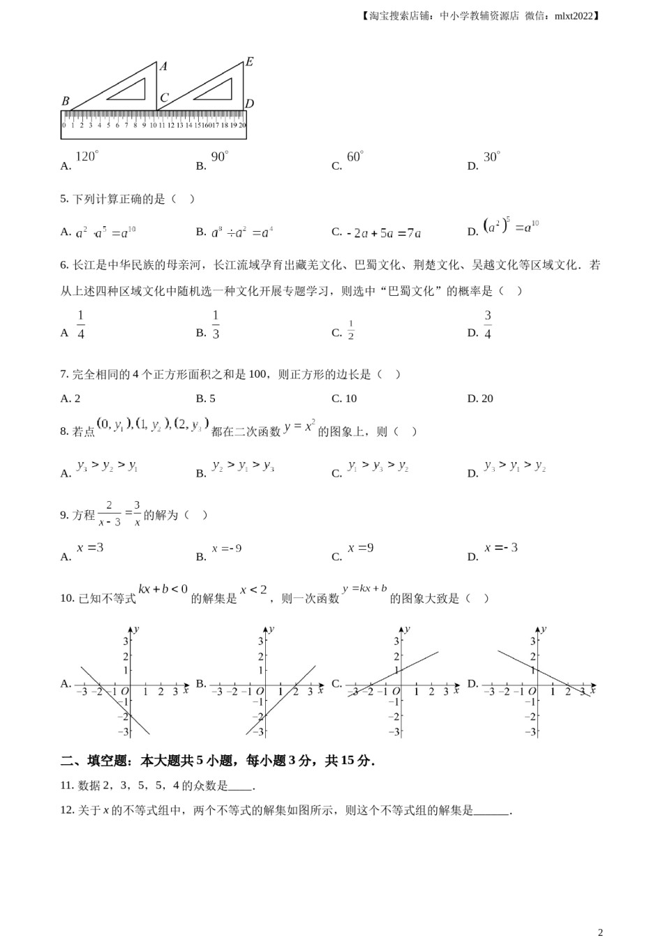 精品解析：2024年广东省中考数学试卷（原卷版）.docx_第2页