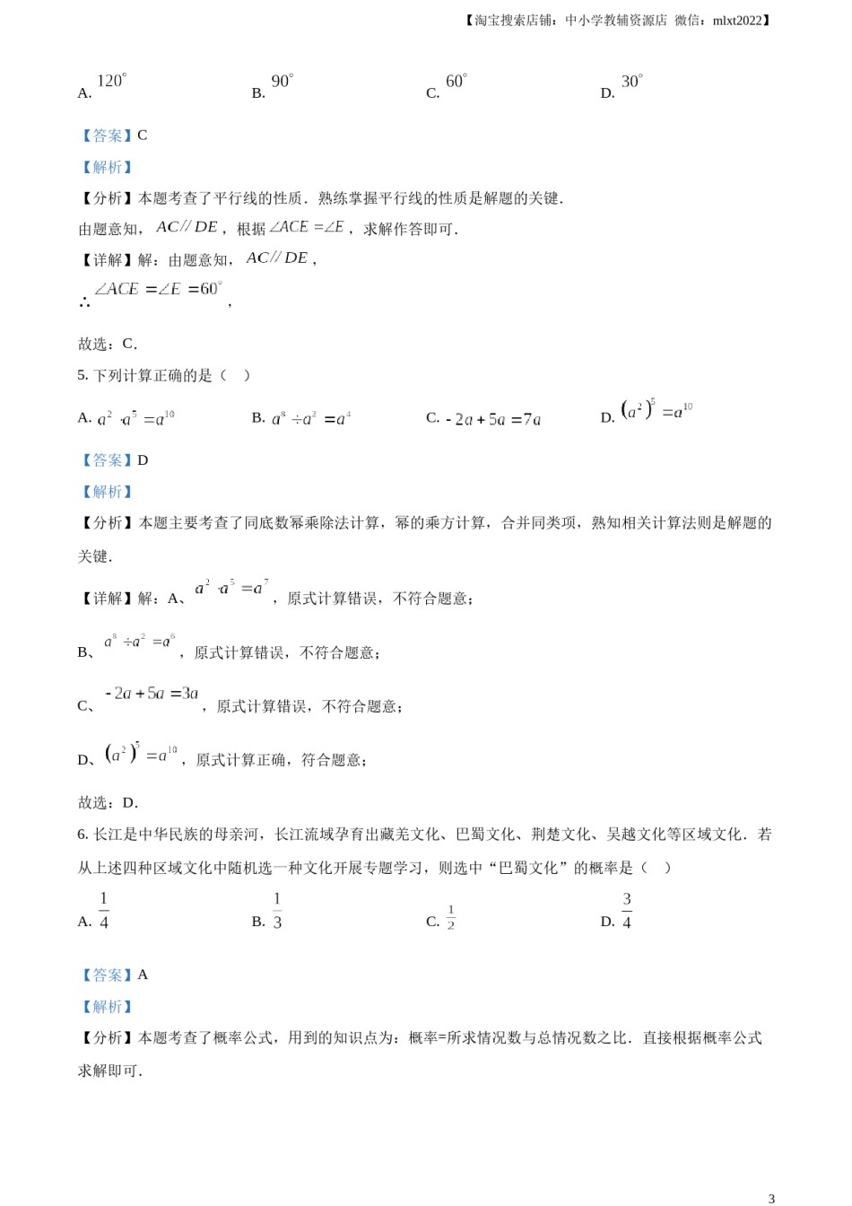精品解析：2024年广东省中考数学试卷（解析版）.docx_第3页