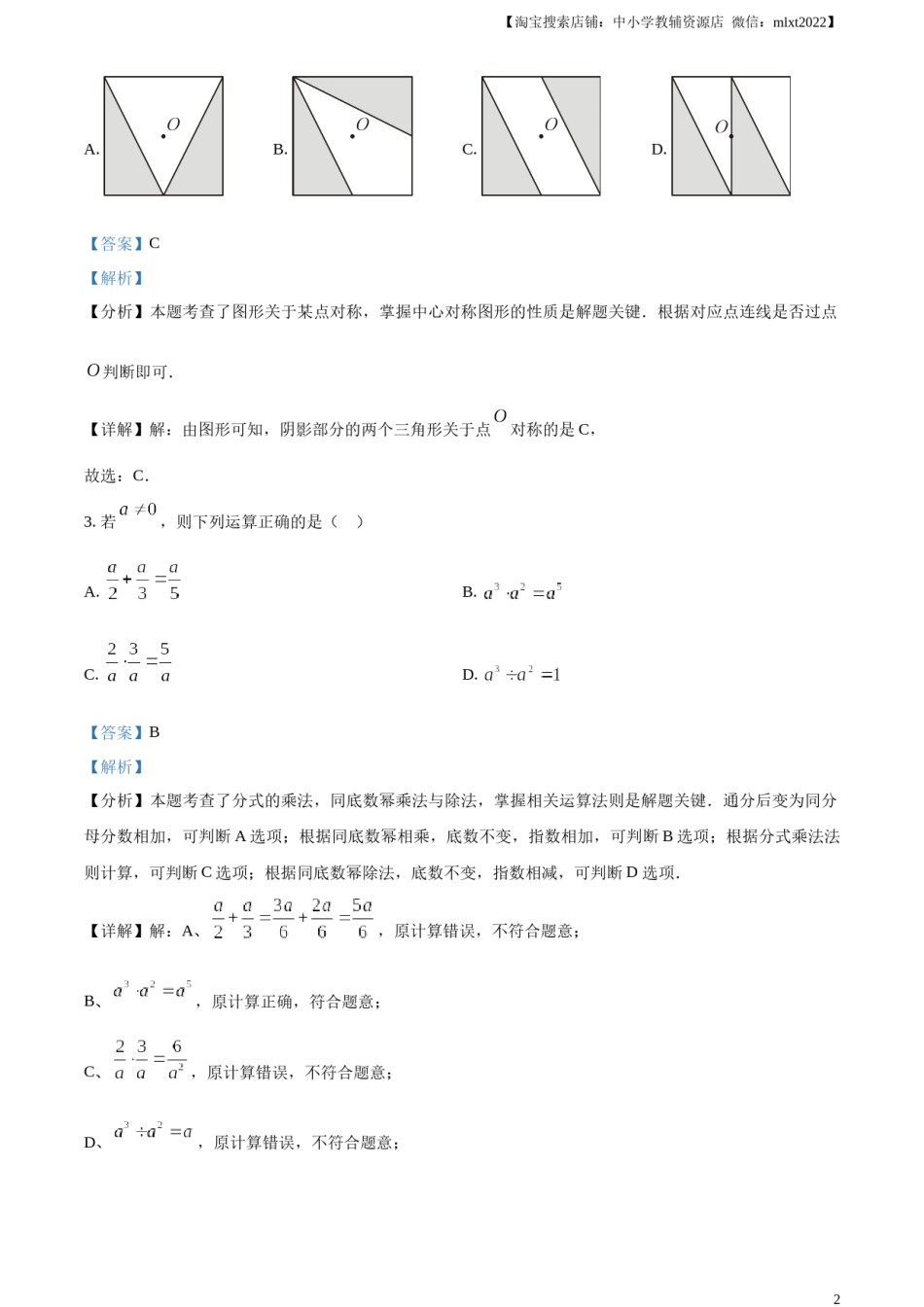 精品解析：2024年广东省广州市中考数学试题（解析版）.docx_第2页