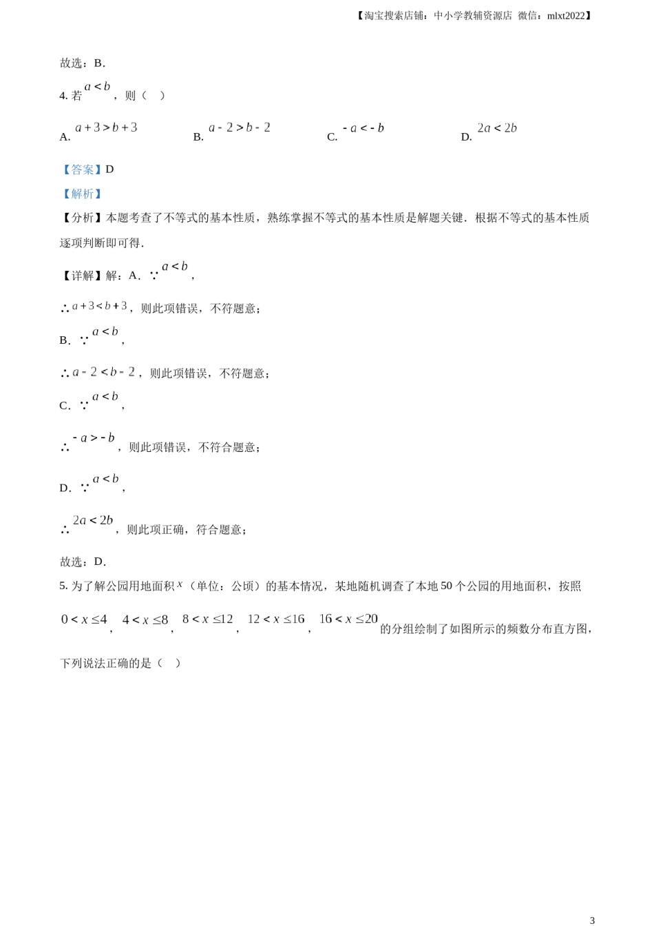 精品解析：2024年广东省广州市中考数学试题（解析版）.docx_第3页