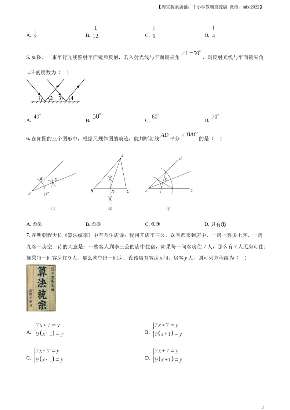 精品解析：2024年广东省深圳市中考数学试题（原卷版）.docx_第2页