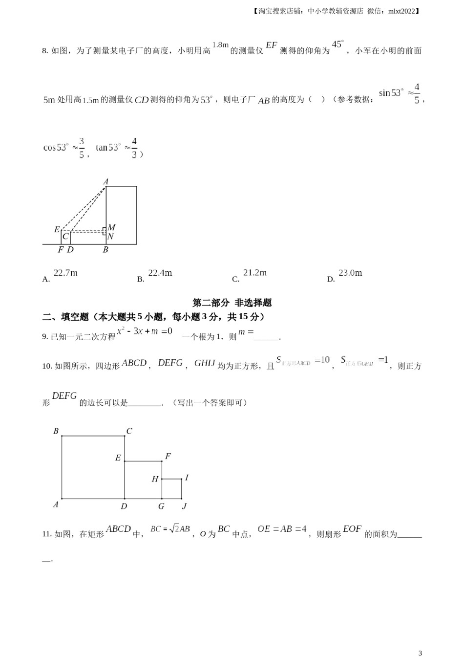 精品解析：2024年广东省深圳市中考数学试题（原卷版）.docx_第3页