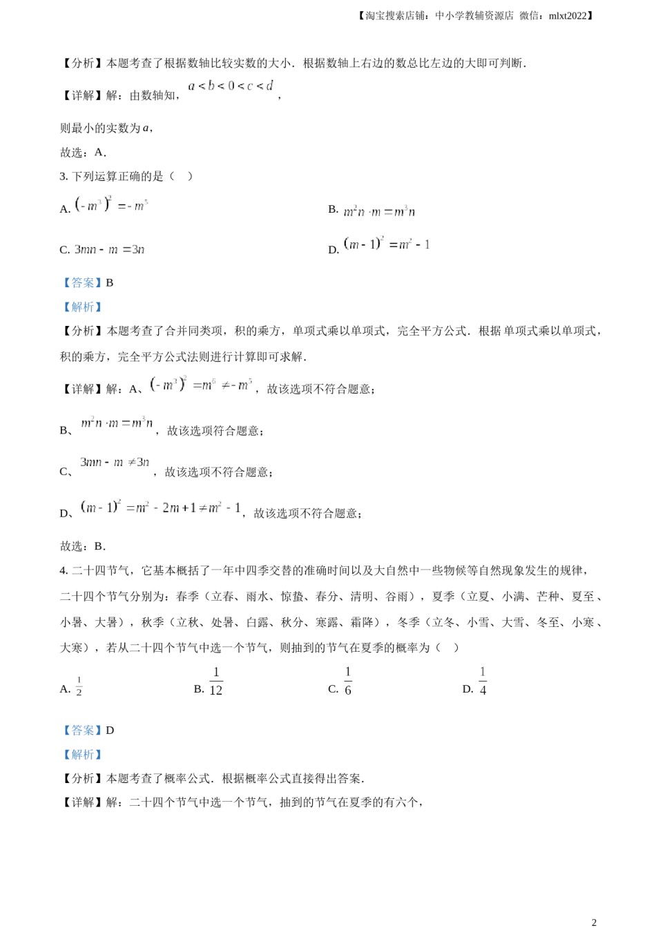 精品解析：2024年广东省深圳市中考数学试题（解析版）.docx_第2页