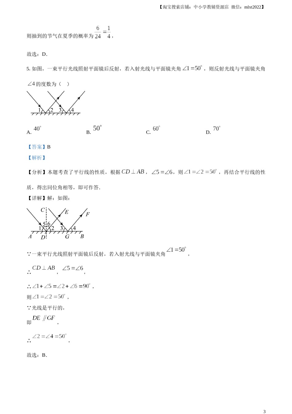 精品解析：2024年广东省深圳市中考数学试题（解析版）.docx_第3页