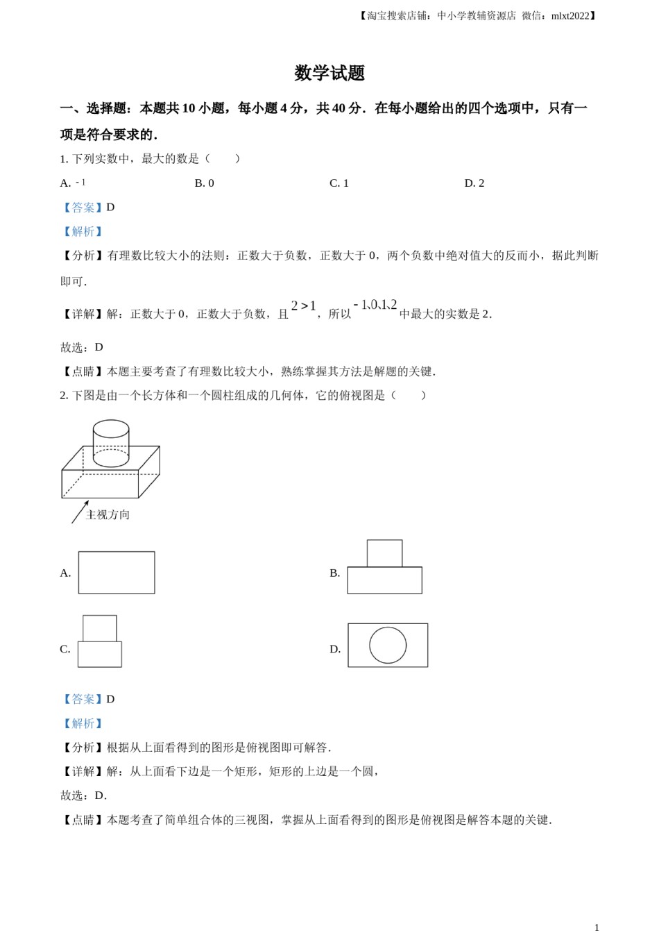 精品解析：2023年福建省中考数学真题（解析版）.docx_第1页