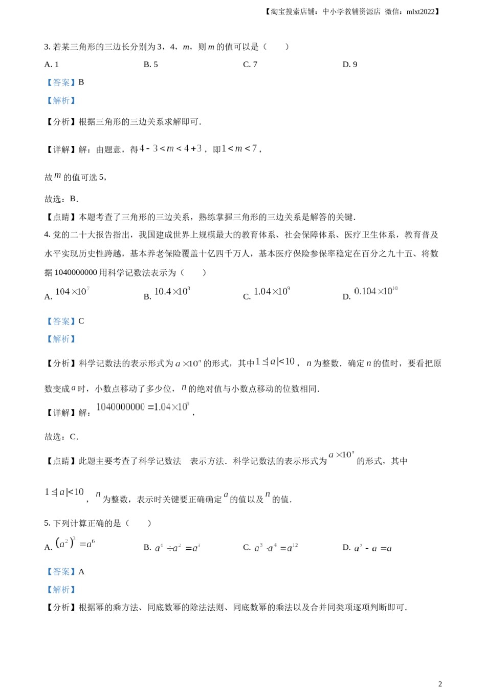精品解析：2023年福建省中考数学真题（解析版）.docx_第2页