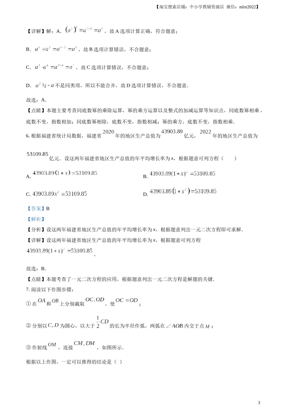 精品解析：2023年福建省中考数学真题（解析版）.docx_第3页