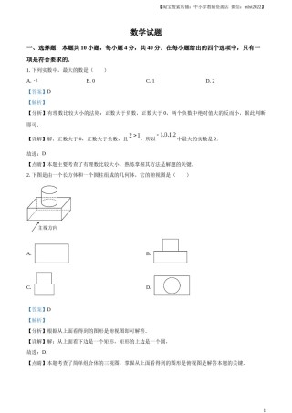 精品解析：2023年福建省中考数学真题（解析版）.docx