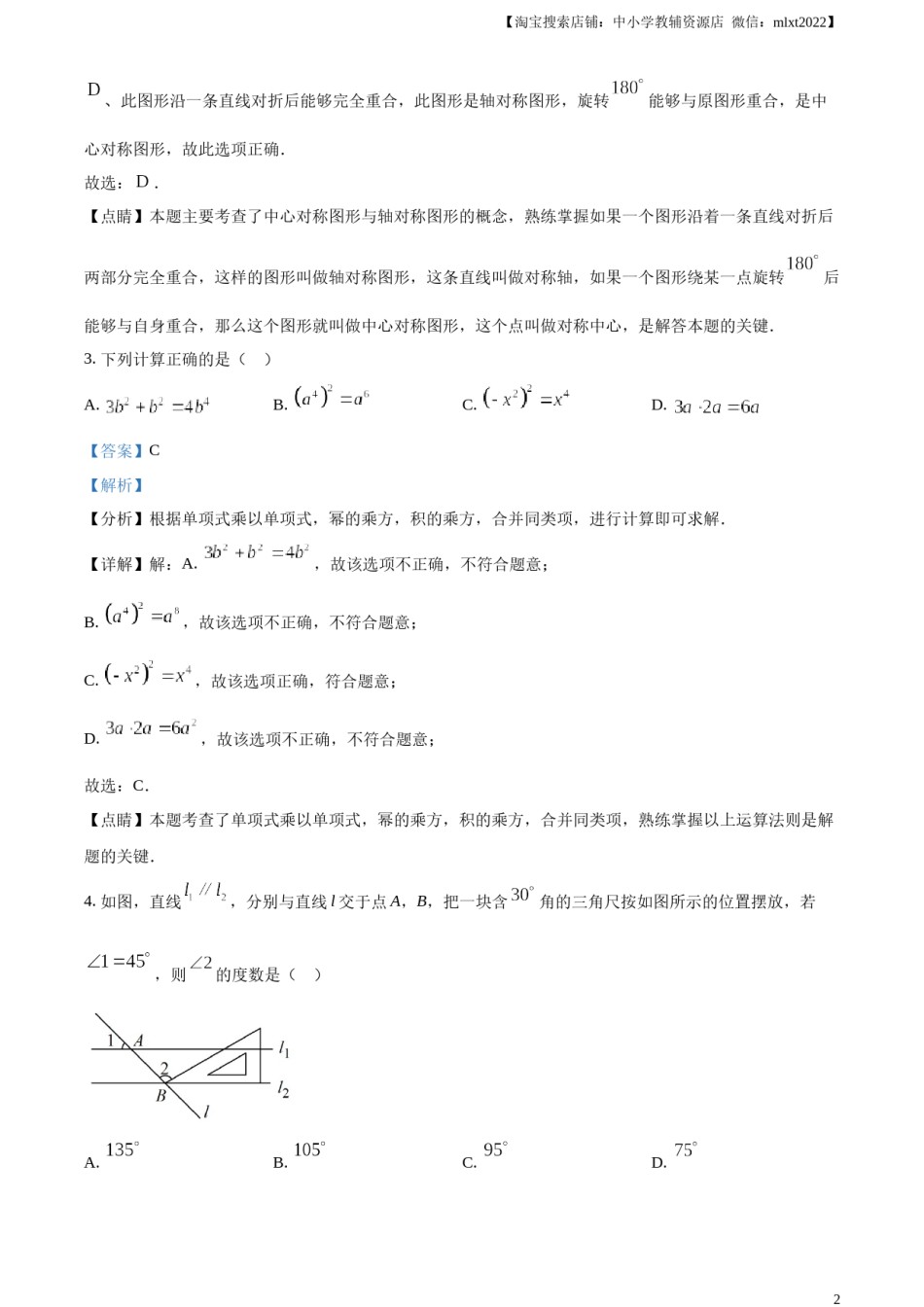 精品解析：2023年黑龙江省齐齐哈尔市中考数学真题（解析版）.docx_第2页