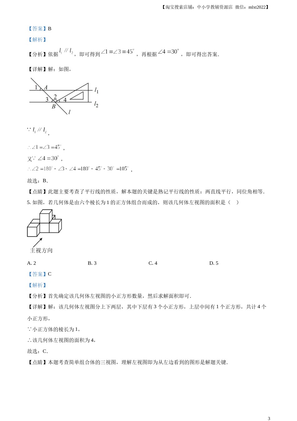 精品解析：2023年黑龙江省齐齐哈尔市中考数学真题（解析版）.docx_第3页