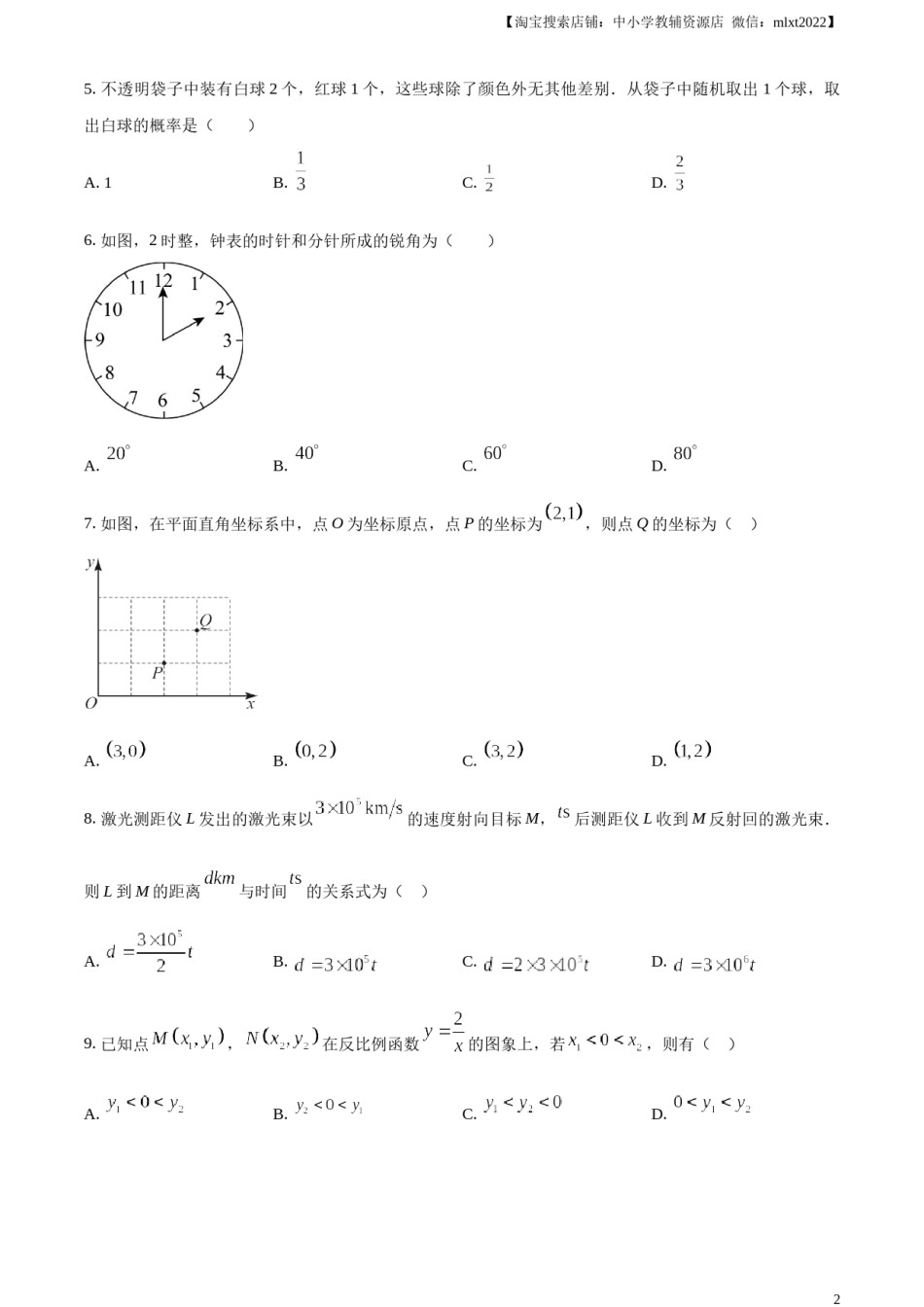 精品解析：2024年广西中考数学试题（原卷版）.docx_第2页