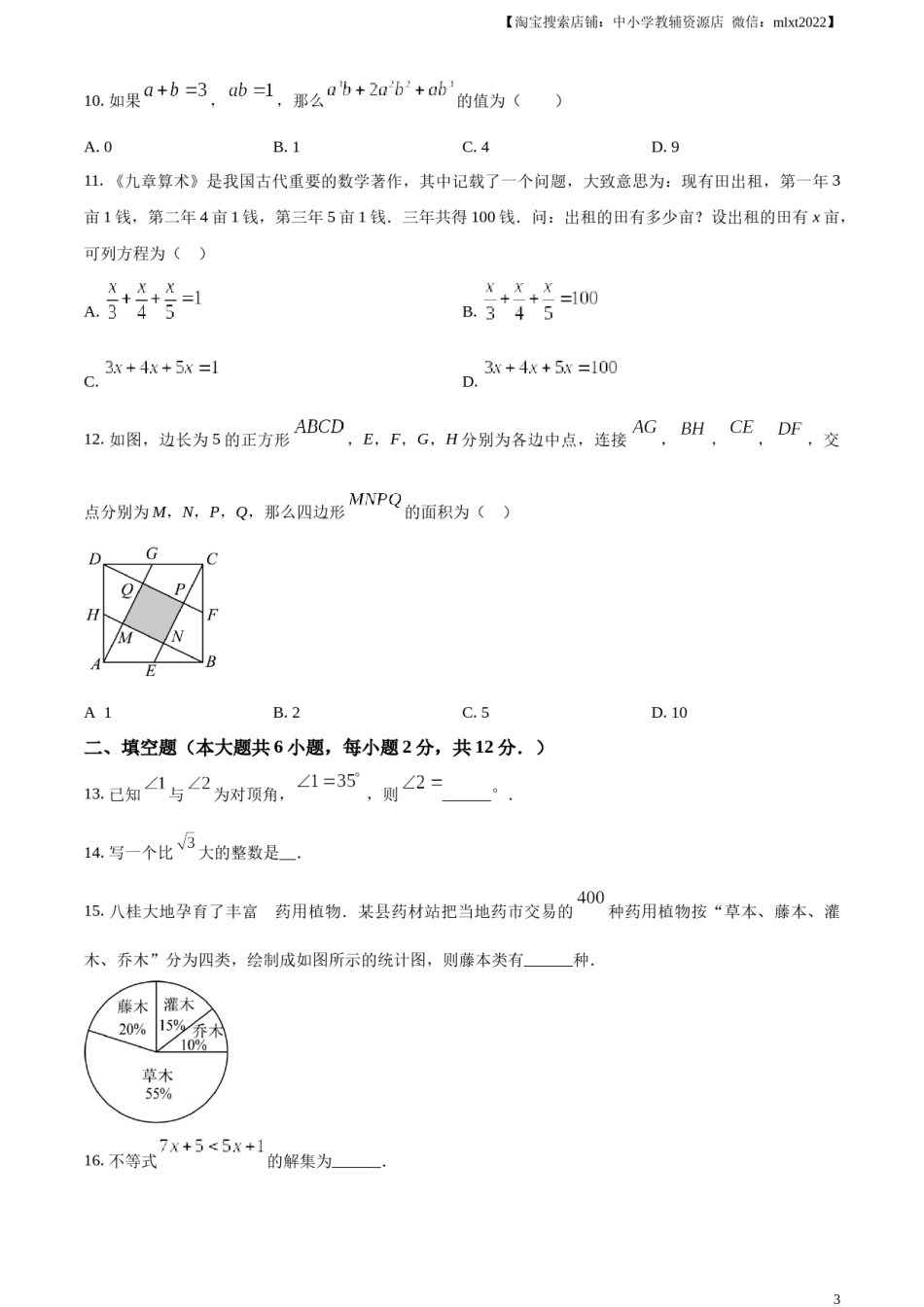 精品解析：2024年广西中考数学试题（原卷版）.docx_第3页