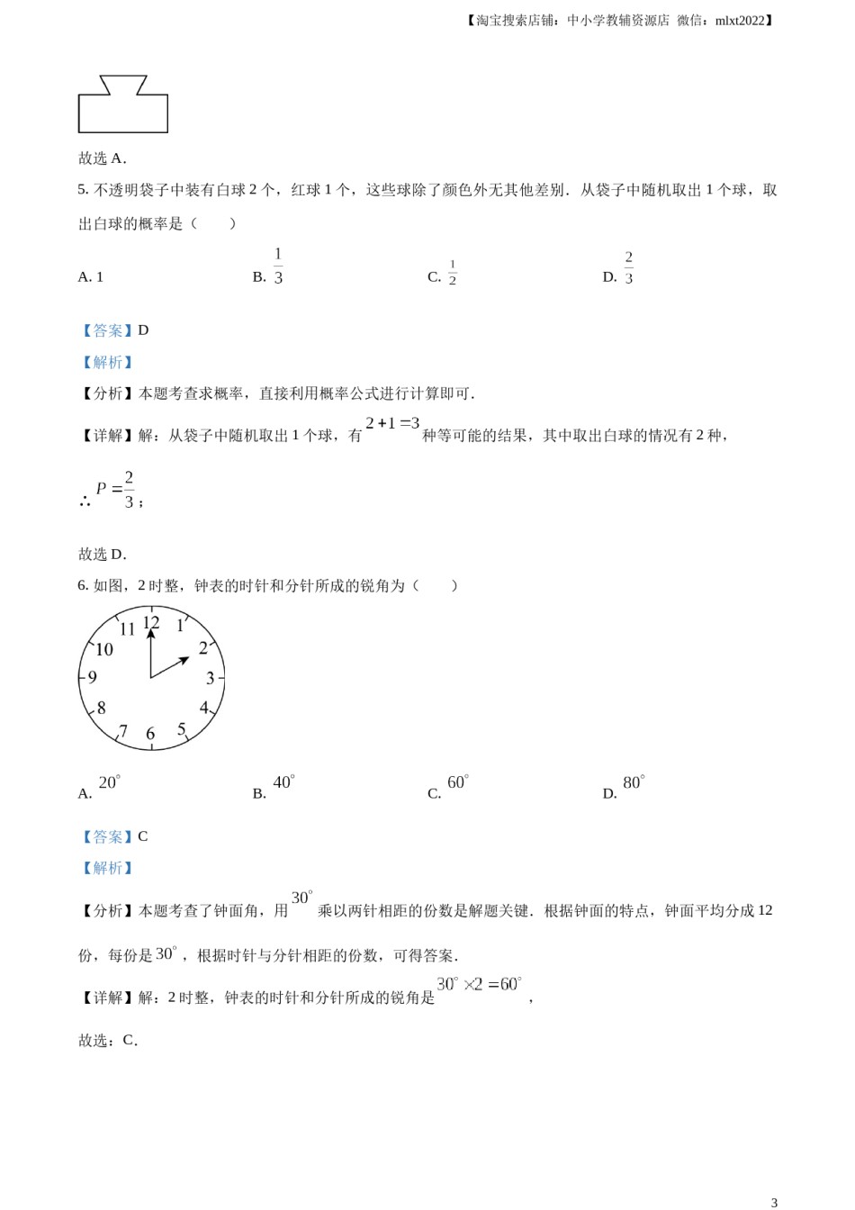 精品解析：2024年广西中考数学试题（解析版）.docx_第3页