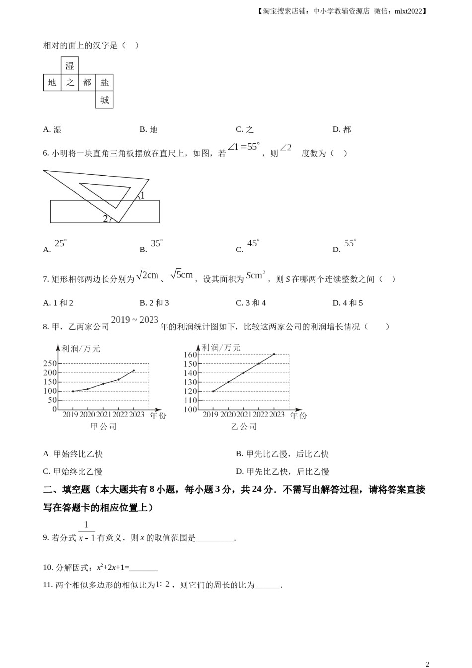 精品解析：2024年江苏省盐城市中考数学试题（原卷版）.docx_第2页