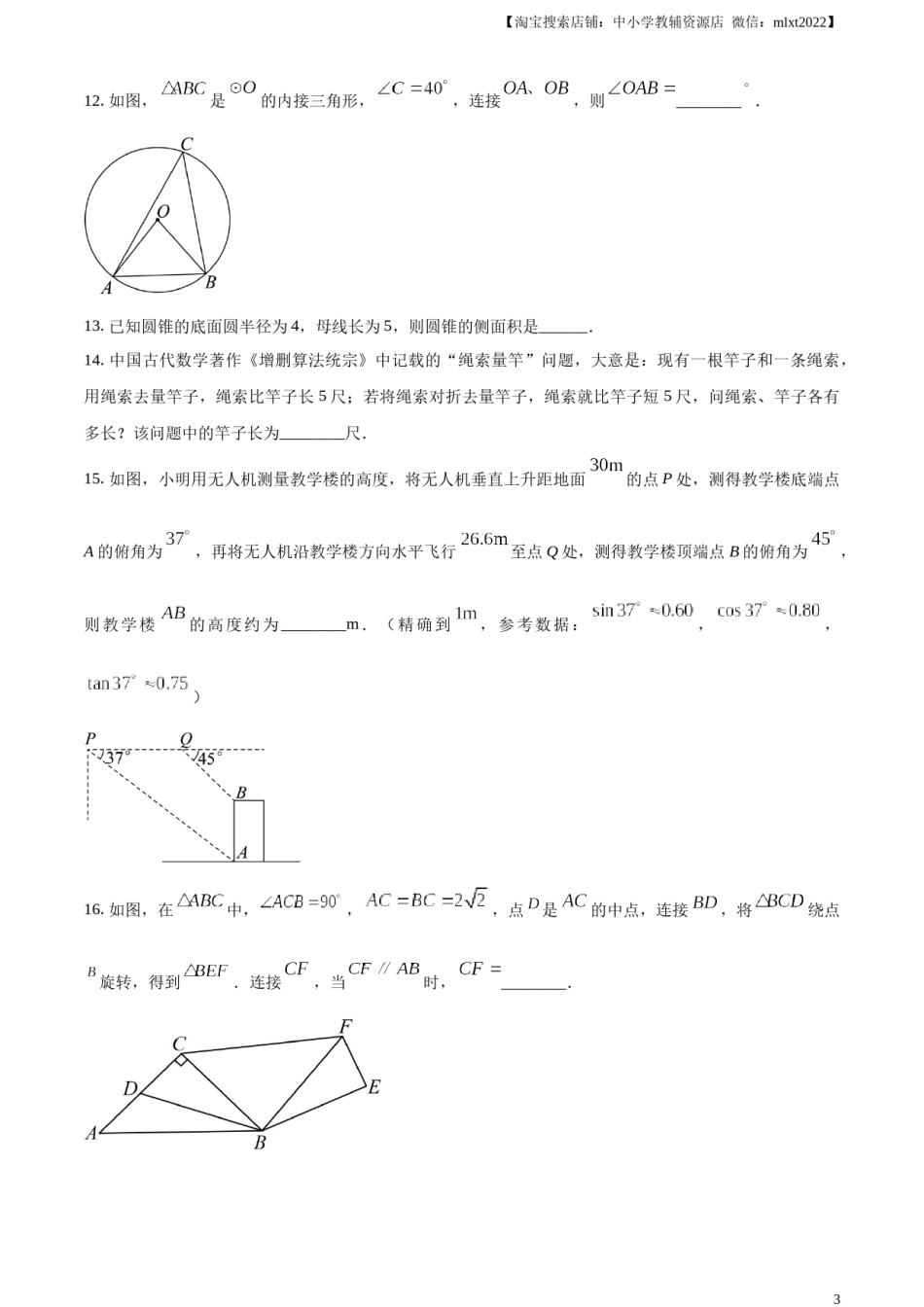 精品解析：2024年江苏省盐城市中考数学试题（原卷版）.docx_第3页