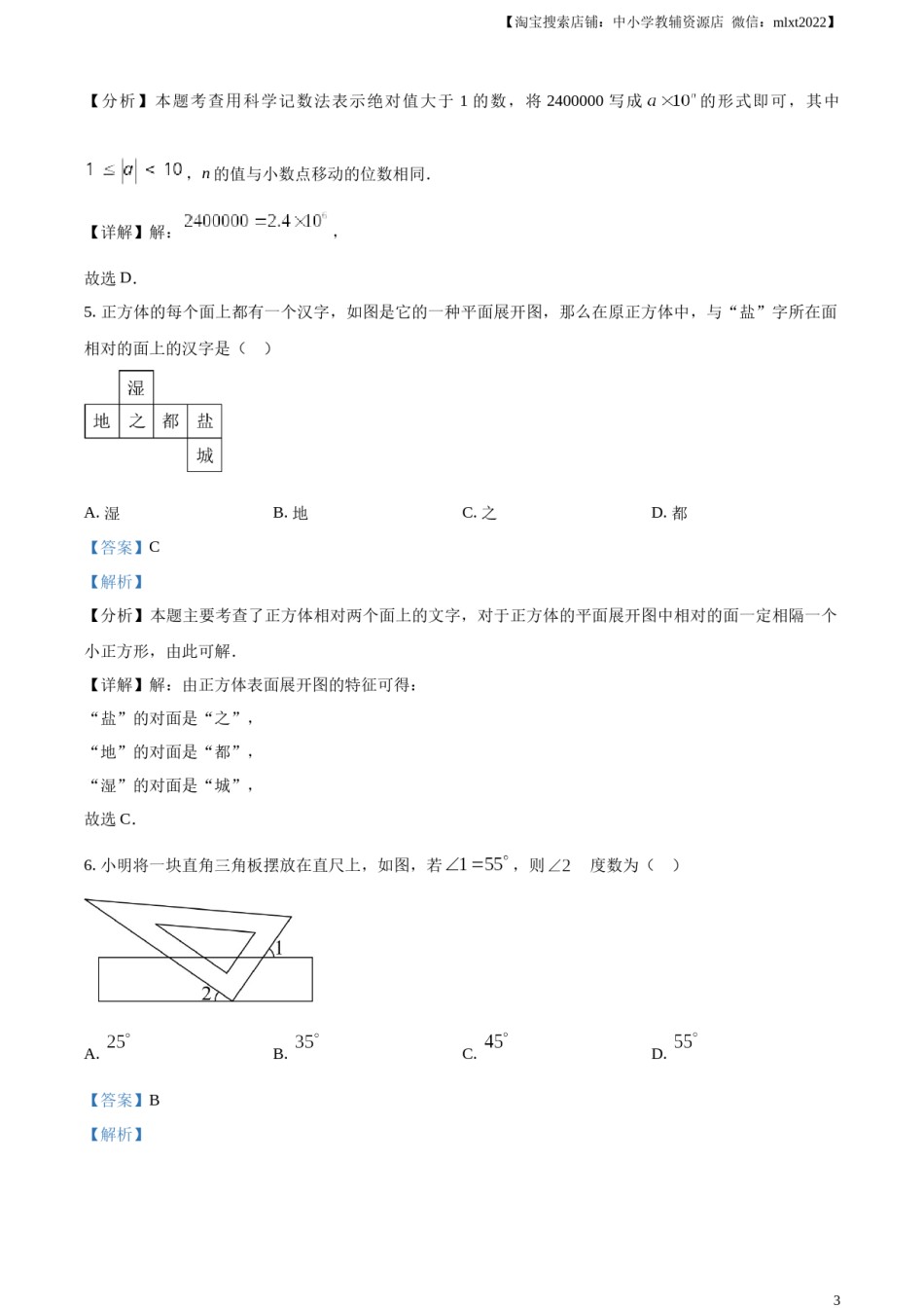 精品解析：2024年江苏省盐城市中考数学试题（解析版）.docx_第3页