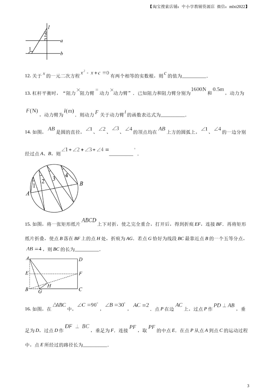 精品解析：2024年江苏省连云港市中考真题数学试卷（原卷版）.docx_第3页
