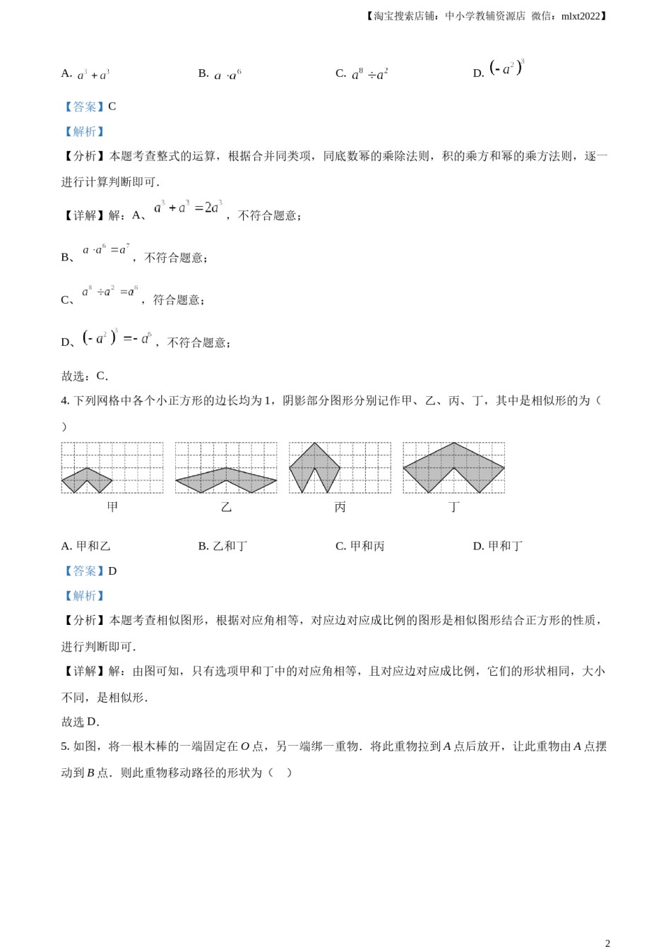 精品解析：2024年江苏省连云港市中考真题数学试卷（解析版）.docx_第2页