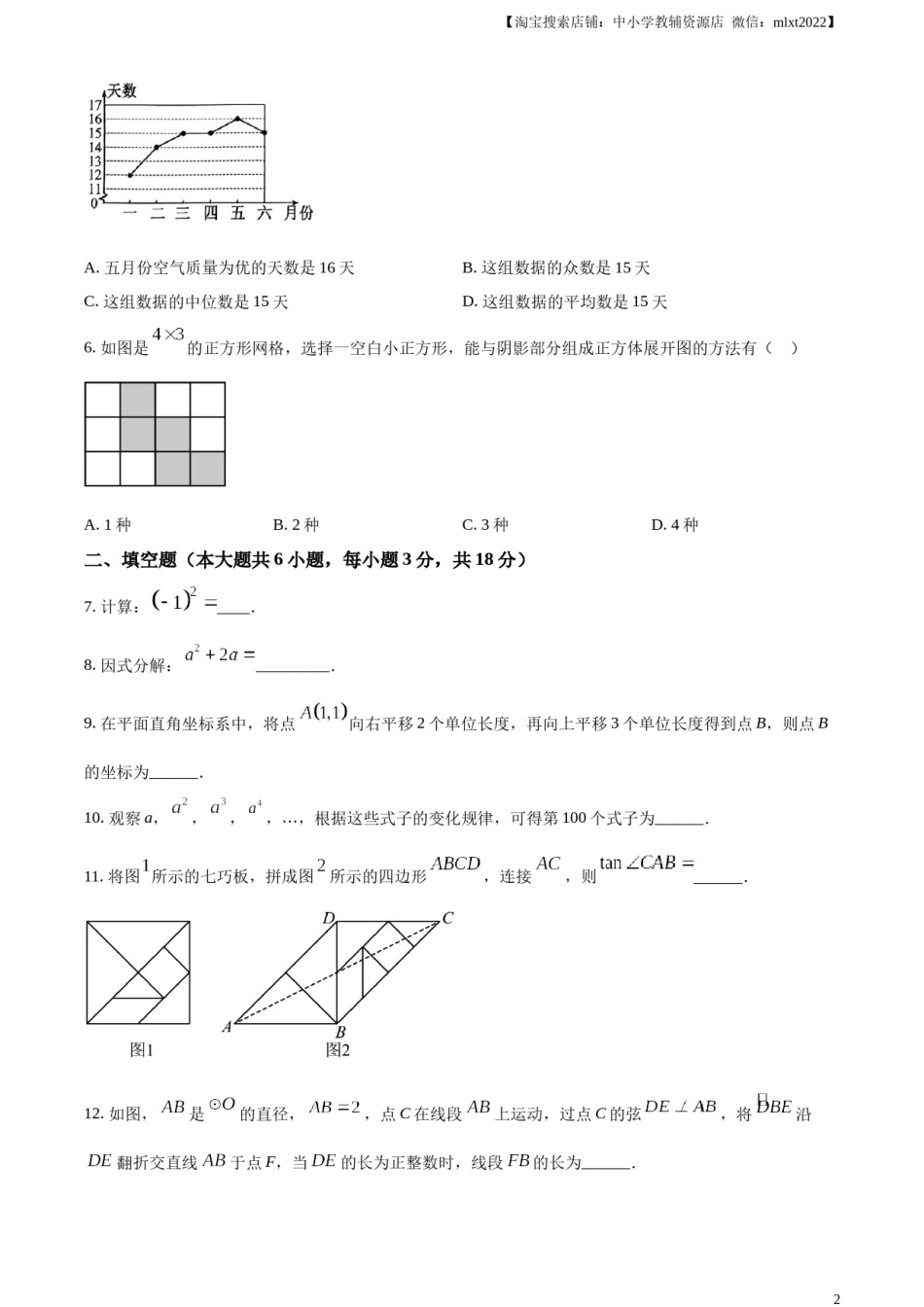 精品解析：2024年江西省中考数学试题（原卷版）.docx_第2页