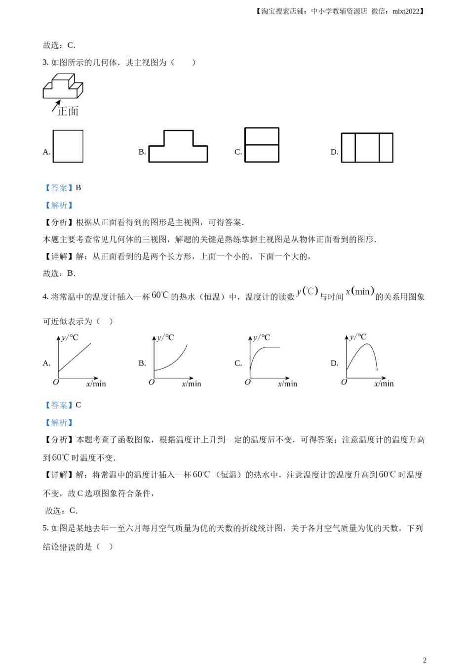 精品解析：2024年江西省中考数学试题（解析版）.docx_第2页