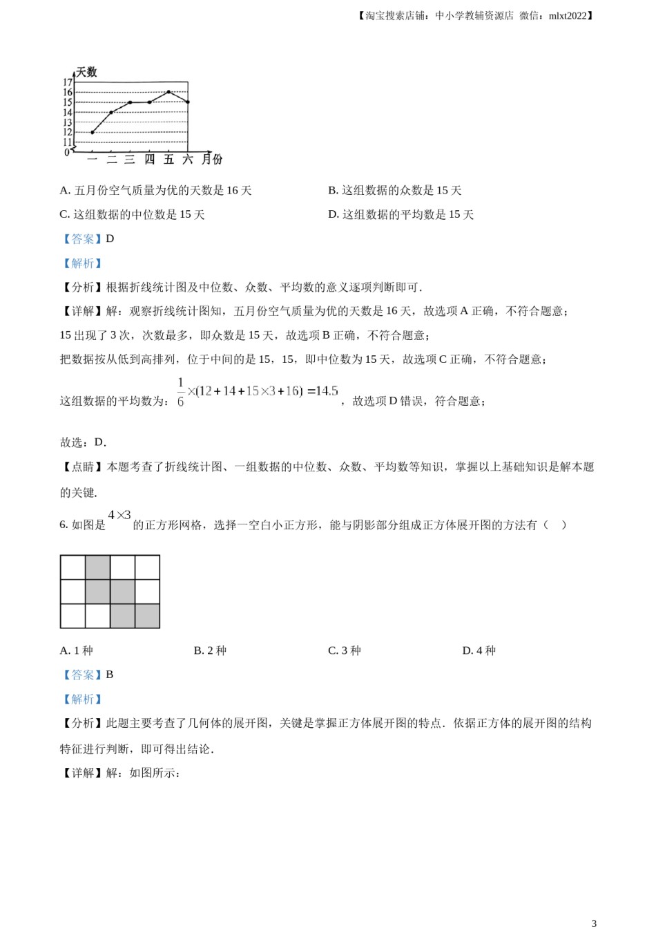 精品解析：2024年江西省中考数学试题（解析版）.docx_第3页